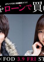 Kareshi wo Loan de Kaimashita Japanese Drama photo