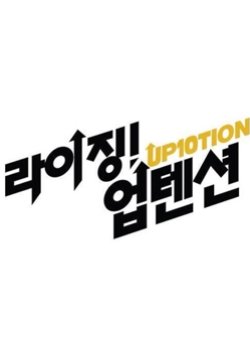 Rising! Up10tion (2015) poster