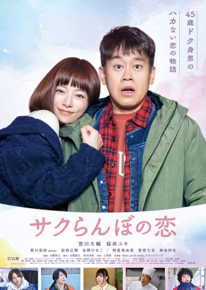 A Cherry Boy's Love (2018) poster