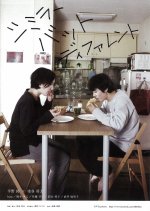 Similar But Different Japanese Movie photo