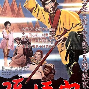 The Adventures of Sun Wu Kung (1959)