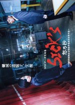 SICK'S - Jo no Shou Japanese Drama photo