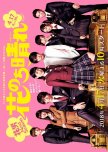 Hana Nochi Hare: HanaDan Next Season japanese drama review
