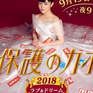 Kahogo no Kahoko - 2018 Love & Dream (2018)