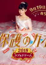 Overprotected Kahoko -2018 Love & Dream- Japanese Drama photo