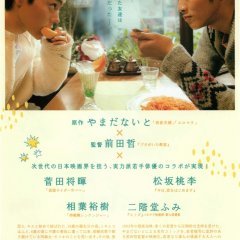 The Boy Inside Japanese Movie photo