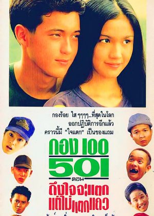 Kongroi 501: Tung Jai Ja Tak, Tae Mai Tak Theaw (1995) poster