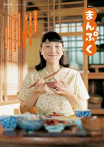 Manpuku Japanese Drama photo