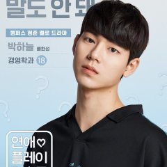 Love Playlist Season 3 Korean Drama photo