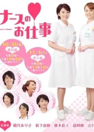 Leave It to the Nurses SP (2014) poster