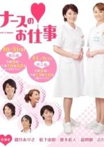 Leave It to the Nurses SP Japanese Drama(2014) photo