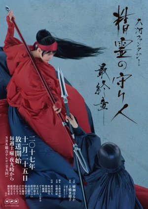 Seirei No Moribito Iii 2017 Mydramalist Seirei No Moribito Iii 2017 Mydramalist