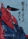 Seirei no Moribito Season 3 japanese drama review