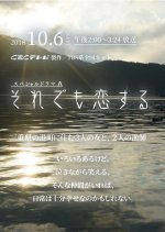 Soredemo Koi Suru (2018) photo