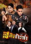 Saming Jao Tha thai drama review
