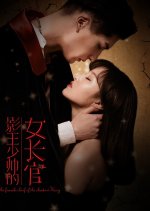 The Female Chief of the Shadow's King Chinese Movie photo