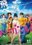 Tori Girl japanese movie review