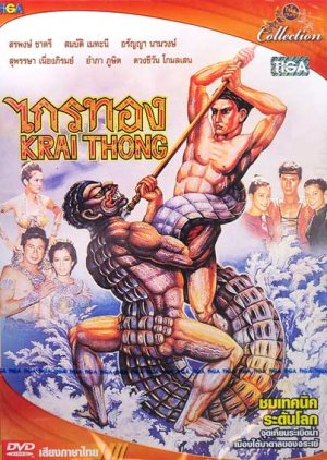 Kraithong (1980) poster