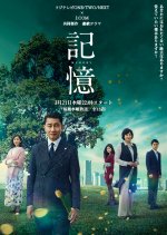 Kioku Japanese Drama(2018) photo