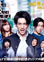 Kaisha wa Gakkou jane-n da yo Japanese Drama photo