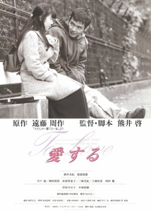 To Love (1997) poster