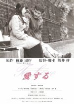To Love Japanese Movie(1997) photo