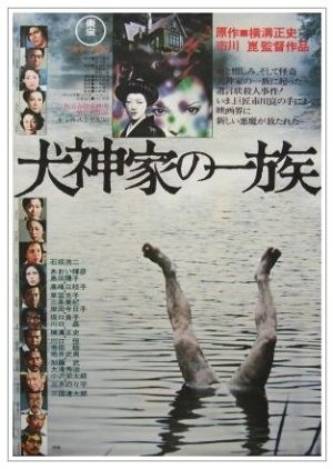 The Inugami Family (1976) MyDramaList