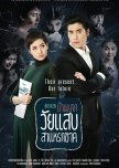 Wai Sab Saraek Kad thai drama review