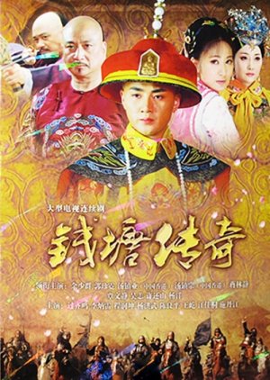 The Mystery of Emperor Qianlong (2014) poster