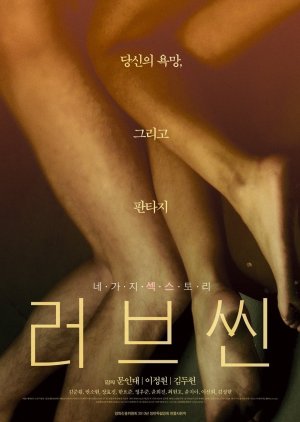 Love Scene (2013) poster