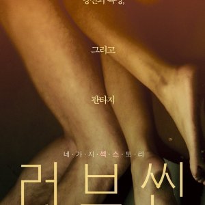 Love Scene (2013)