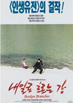 Broken Branches Korean Movie photo