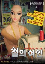 Self-Referential Traverse Korean Movie photo