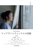 A Bride for Rip Van Winkle japanese movie review