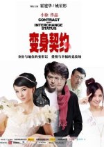 Contract About Interchange Status Chinese Movie photo