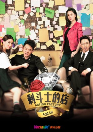 Dating Factory (2015) poster