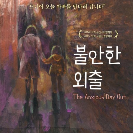 The Anxious Day Out (2015)