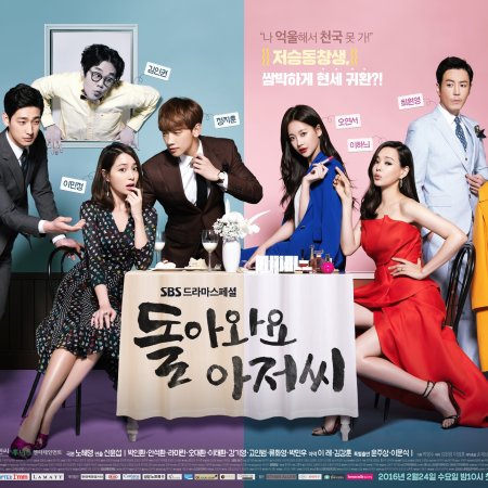 Please Come Back, Mister (2016)