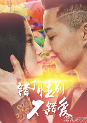 Girls Love 1 (2016) poster