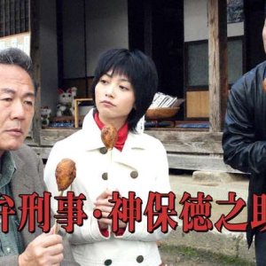 Detective Tokunosuke Jinbo 2 (2008)