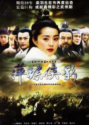 Heroic Legend (2003) poster