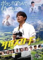 Crossroads Japanese Movie(2015) photo