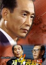 The Fourth Republic Korean Drama photo