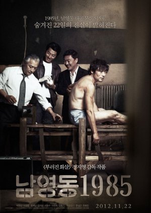 Namyeong-dong 1985 (2012) poster
