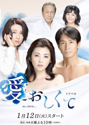 Ito Oshikute (2016) poster