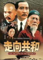 Towards the Republic Chinese Drama photo