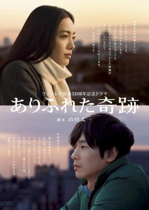 Arifureta Kiseki (2009) poster