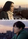Arifureta Kiseki japanese drama review