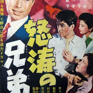 Angry Brothers (1957)
