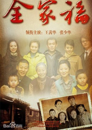 Family Portrait (2010) poster